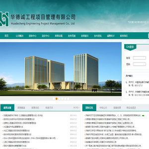 华德诚工程项目管理有限公司