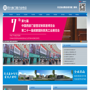 四川省门窗行业协会
