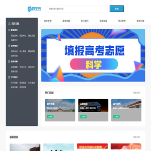 职考教育问答 - 佰学网