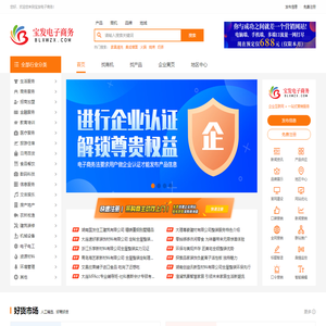 宝发电子商务-贸易企业站点信息平台