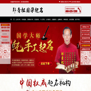 郑青松起名官网_郑青松取名网_郑青松国学大师起名网
