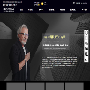 诺森柏格专注全屋智能净化系统厂家