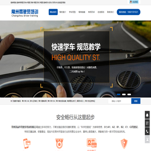 常州考驾照,常州驾校,常州学A照,常州学B照,常州学C1驾照,常州学开大货车_常州美丽华驾校