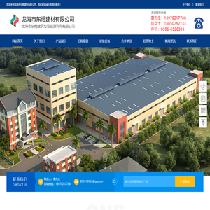 龙海市东煜建材有限公司-福建|漳州|厦门|泉州|福州|轻质墙板|干混砂浆|水泥隔墙板|生产厂家|公司电话