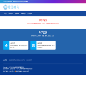 峻茂教育咨询