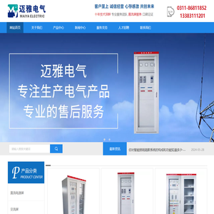 直流屏_直流电源屏_智能疏散照明系统_ups电源厂家-石家庄迈雅电气有限公司