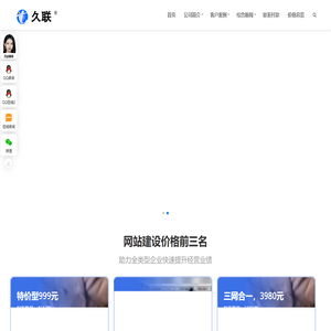 济南网站制作-济南网站建设-济南久联网络科技有限公司