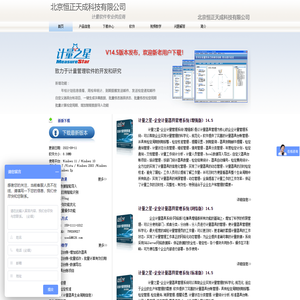 计量管理 计量管理系统 计量管理软件 计量器具管理软件 计量器具管理系统 企业计量管理系统 企业计量管理软件 计量所管理系统 首页 - 计量之星 北京恒正天成科技有限公司