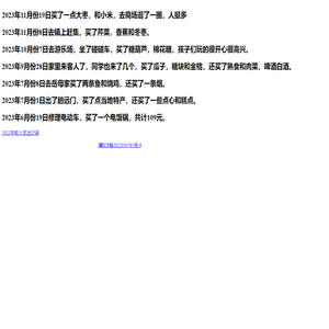 我的个人买购清单