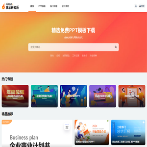 演示研究所_PPT模板-精选幻灯片免费下载平台【Slidelab】
