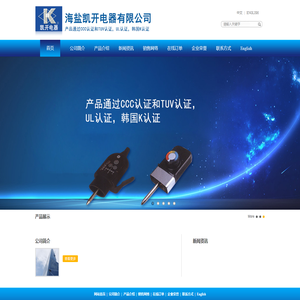 海盐凯开电器有限公司 - 海盐凯开电器有限公司