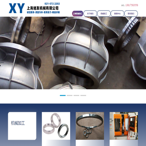 上海机械加工厂|金山机械加工厂|闵行机械加工厂|松江机械加工厂|奉贤机械加工厂|机械零件加工|大型机械加工|数控车床外加工|上海精密零件-上海绪友机械有限公司，电话021-57222202,13817583558