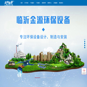 临沂金源环保设备有限公司