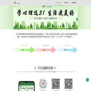 51心理学官网-[心理学体验营、600颗心理胶囊、8门心理学]