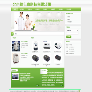 北京瑞仁康科技有限公司企业简介