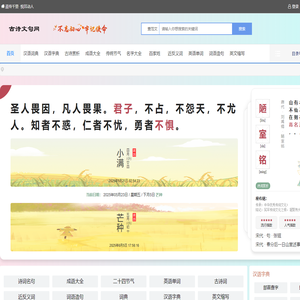 古诗文句网