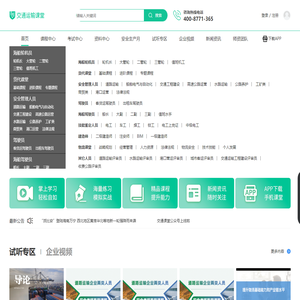 交通运输课堂