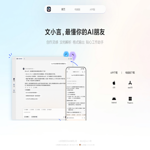 文小言官网