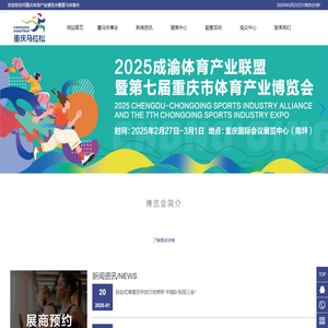 重庆体育产业博览会暨重马体博会