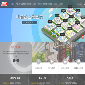 明纬（广州）电子有限公司-明纬开关电源