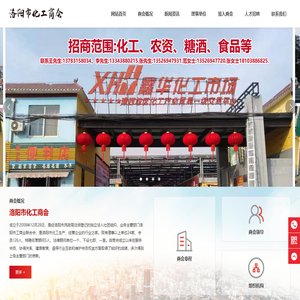 洛阳市化工商会_化工商会,洛阳化工,洛阳市工商联化工商会