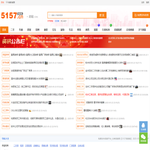 免费发布信息平台_分类信息网【5157信息港】