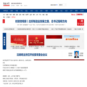 湖南在线