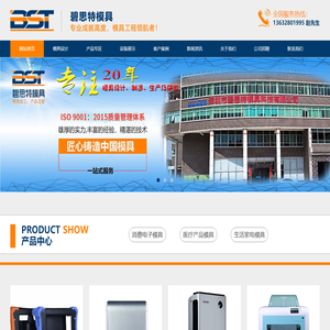 塑料模具加工与制造|塑胶模具厂|注塑模具厂家-深圳市碧思特模具科技有限公司