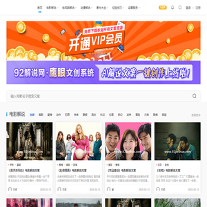 92解说网_国内最专业的影视解说文案素材网站！