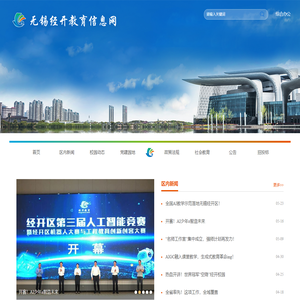 无锡经开教育网