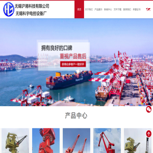 码头吊机_轮胎式起重机_港口固定式吊机厂家-无锡沪港科技有限公司