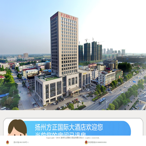 扬州方正国际大酒店有限公司