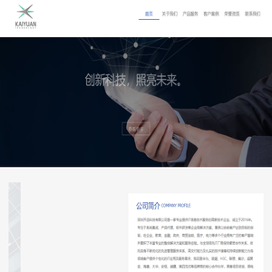 深圳开远科技有限公司