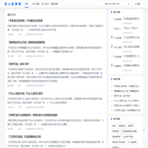 名人故事_世界名人故事大全,名人感恩励志爱国读书故事_名人故事网