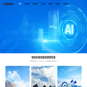 深圳市国信合成科技有限公司-更高效的智能影像及档案管理解决方案提供商