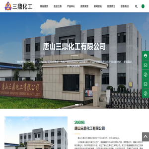氨基磺酸铵|氨基磺酸胍|氨基磺酸|唐山三鼎化工有限公司