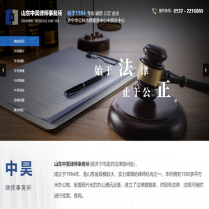 山东中昊律师事务所_国内国际贸易律师事务所、济宁律师事务所、济宁知名律师事务所、济宁律师、济宁知名律师