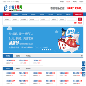 长春小谢卡号 - 长春手机靓号 - 长春靓号网 - 长春号码网 - 长春卡号网