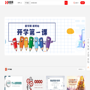 PPT模板-素材下载-闳图网