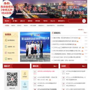 华侨大学教务处