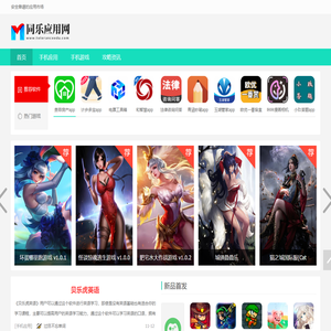 同乐应用网-值得分享的应用软件及手游平台
