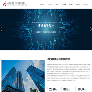 合肥睿威电子科技有限公司
