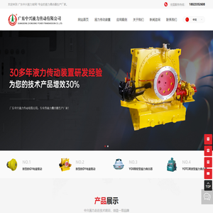 广东中兴液力传动有限公司_YOTC调速型液力耦合器,,YOX限矩型液力偶合器,GY新型电液驱动装置,液力联轴器