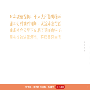 「法律咨询」律师在线咨询平台-知名律所-泽大律师事务所