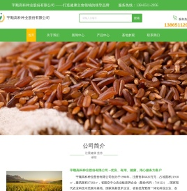 红米,回音谷,打造品牌,宇顺高科种业股份有限公司