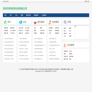深圳市移商讯科技有限公司