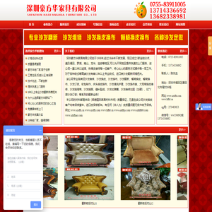 深圳真皮沙发换皮|欧式沙发翻新|福田沙发换皮换布|南山沙发维修|罗湖沙发翻新|豪方华家具有限公司