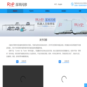 深圳闪移做你所想，挪车神器，停车机器人。