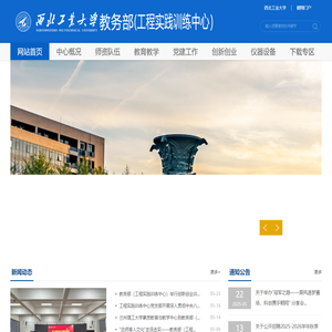 教务部（工程实践训练中心）