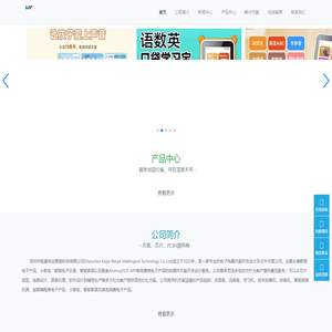 KJWY-凯嘉伟业-智能玩具和学习机解决方案